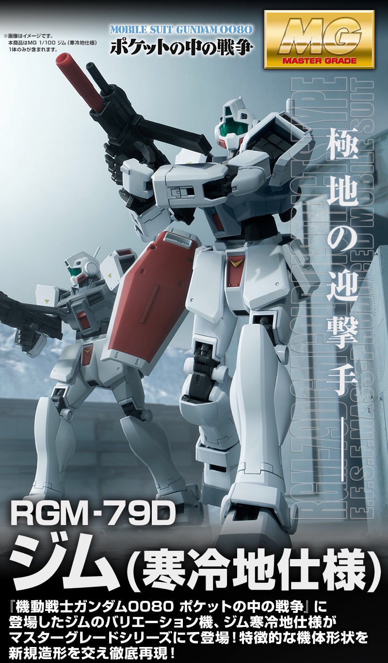 PRE-ORDER : MG 1/100 RGM-79D GM COLD DISTRICTS TYPE PLASTIC MODEL
