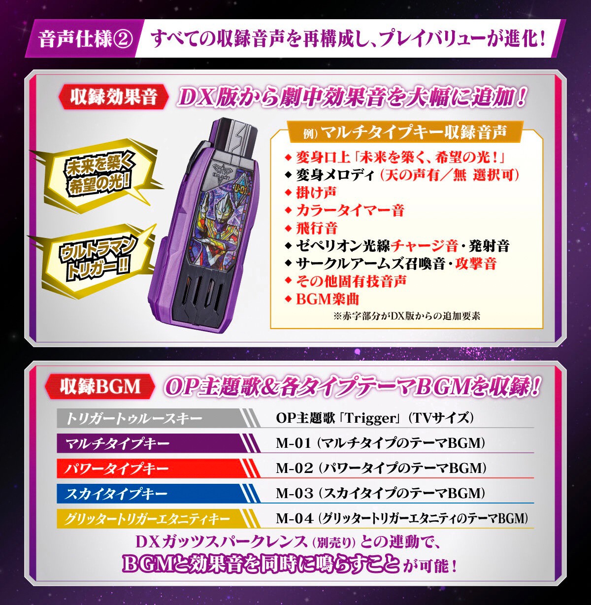 PRE-ORDER : Ultraman Trigger DX Guts Hyper Key Premium Ultraman Trigger Key Set