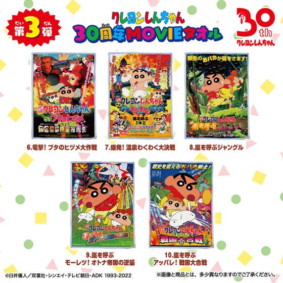 PRE-ORDER : Crayon Shin-chan 30th Anniversary MOVIE Towel Complete Box 1st, 2nd, 3rd (3 types in total) (10 pieces per box)