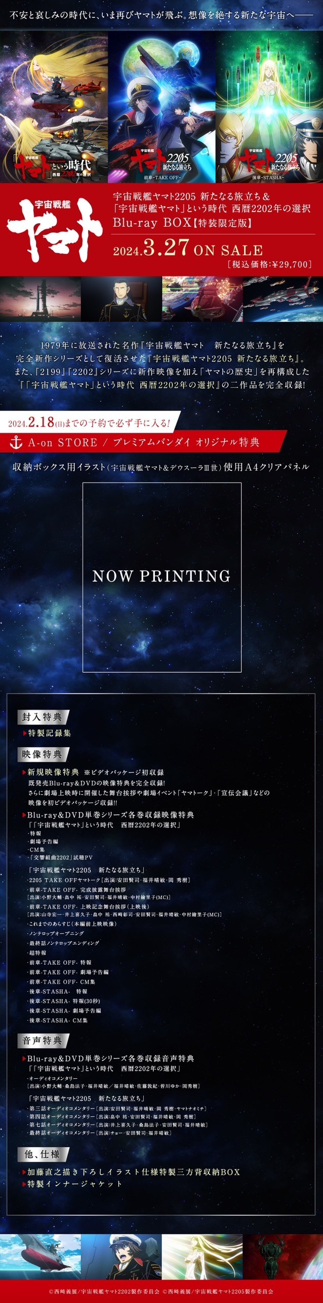 PRE-ORDER : Space Battleship Yamato 2205: A New Journey & The Era of “Space Battleship Yamato” Selected Year 2202 Blu-ray BOX [Special Limited Edition]