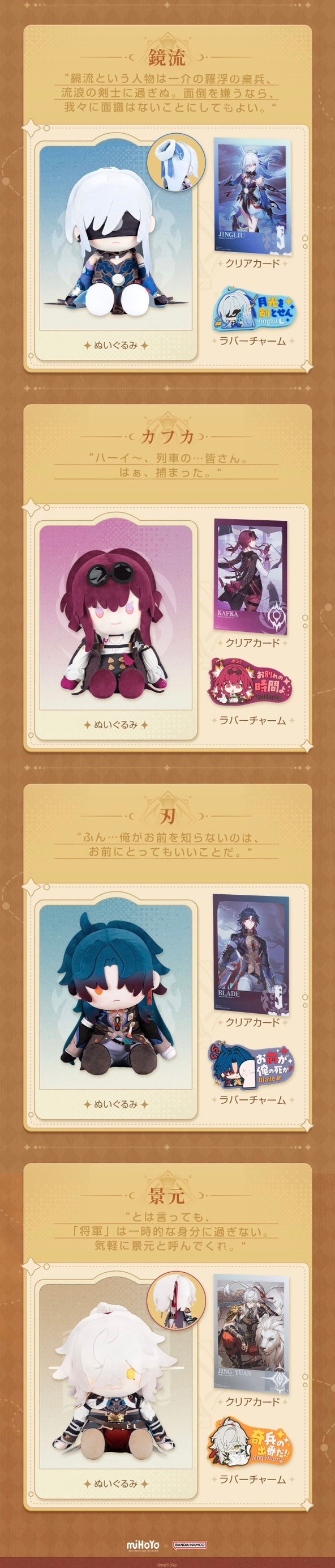 PRE-ORDER : POTEPOTTE Honkai: Star Rail