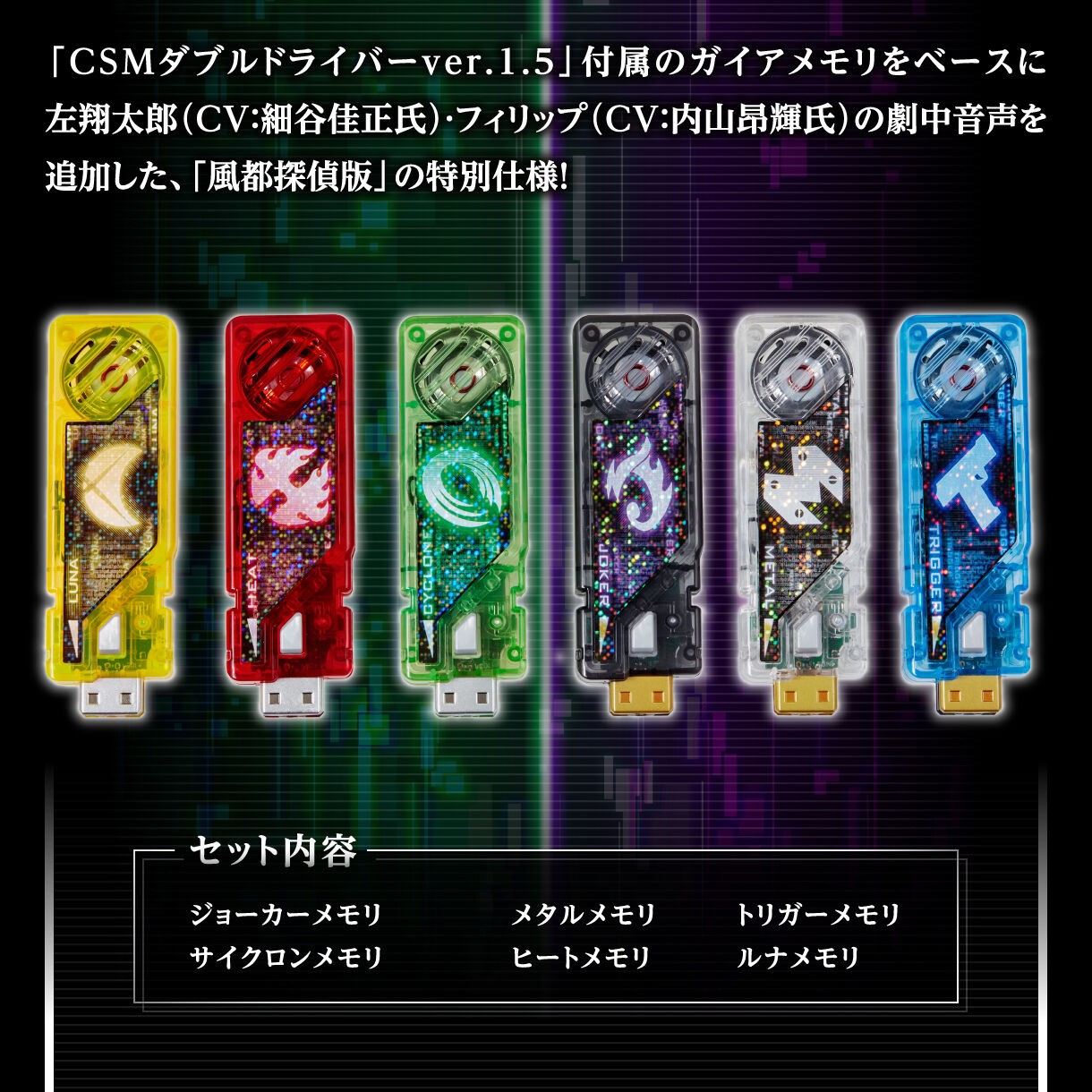 Masked Rider W - CSM - Gaia Memory ver.1.5 Fuuto PI EDITION by Premium Bandai (Limited มีกล่องน้ำตาล)