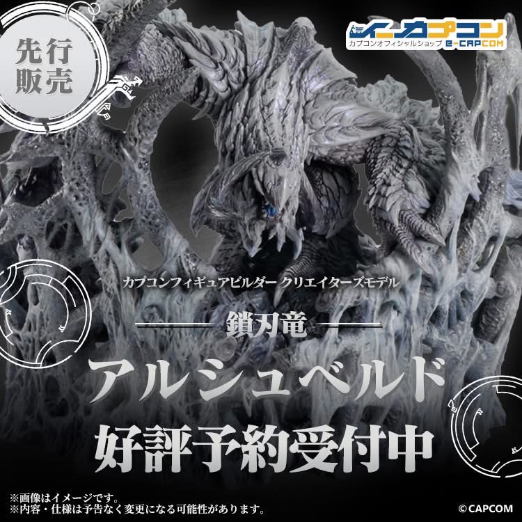 Pre-order : Monster Hunter: Capcom Figure Builder Creators Model Chain Blade Wyvern Arkveld by Capcom