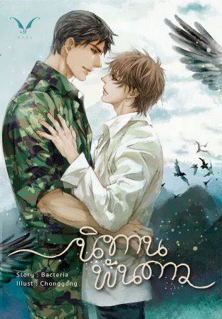 นิทานพันดาว ค่าเช่า 86 ค่ามัดจำ 120