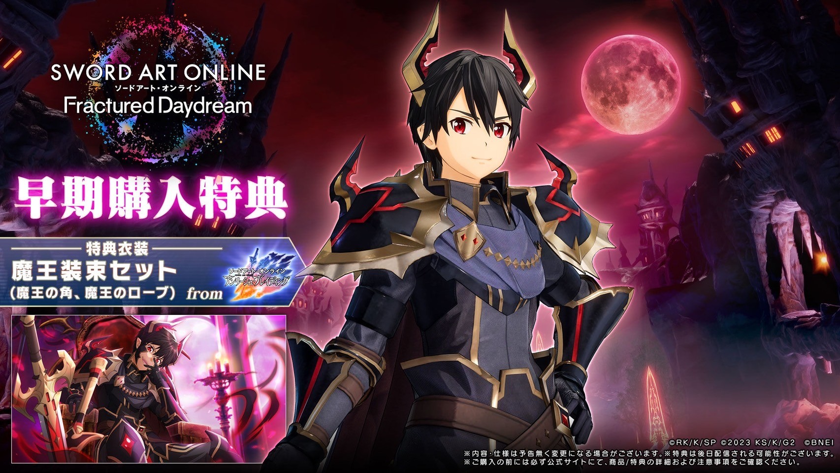 PRE-ORDER : Nintendo Switch(TM)/PlayStation(R)5 "Sword Art Online: Fractured Daydream" Special Edition / Premium Special Edition