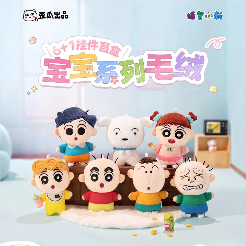ตุ๊กตาพวงกุญแจ Crayon Shinchan - Baby Plush Keychain Series by Aiying