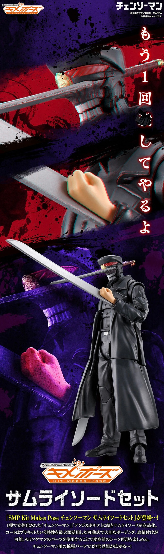 PRE-ORDER : SMP Kit Makes Pose Chainsaw Man Katana Man Set