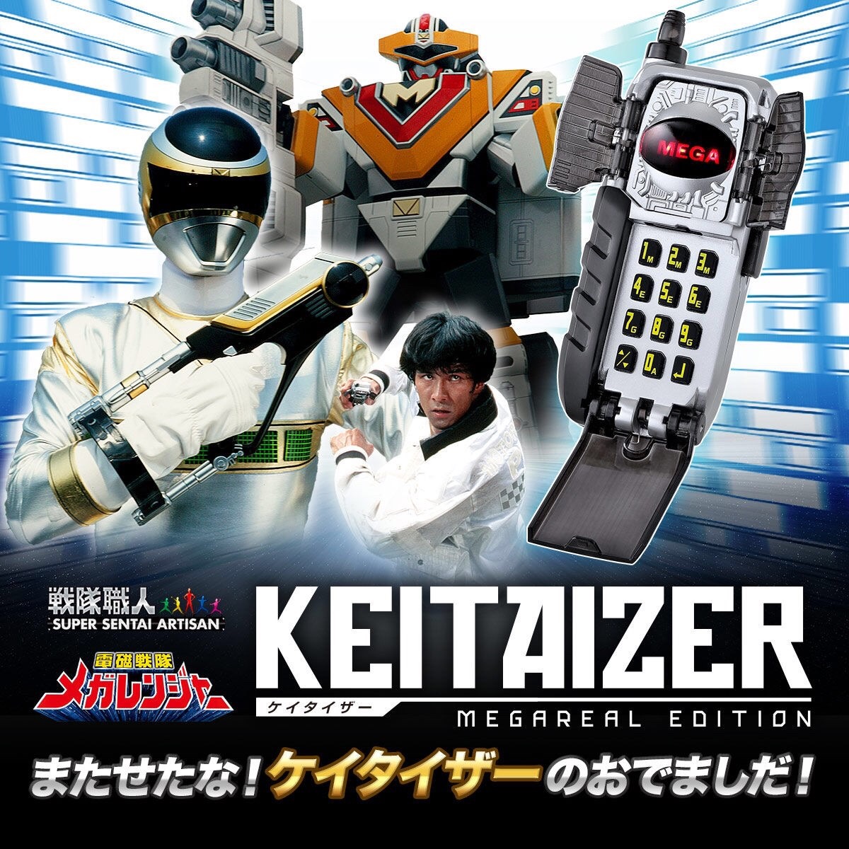 PRE-ORDER : Denji Sentai Megaranger - Super Sentai Artisan Keitaizer Megareal Edition
