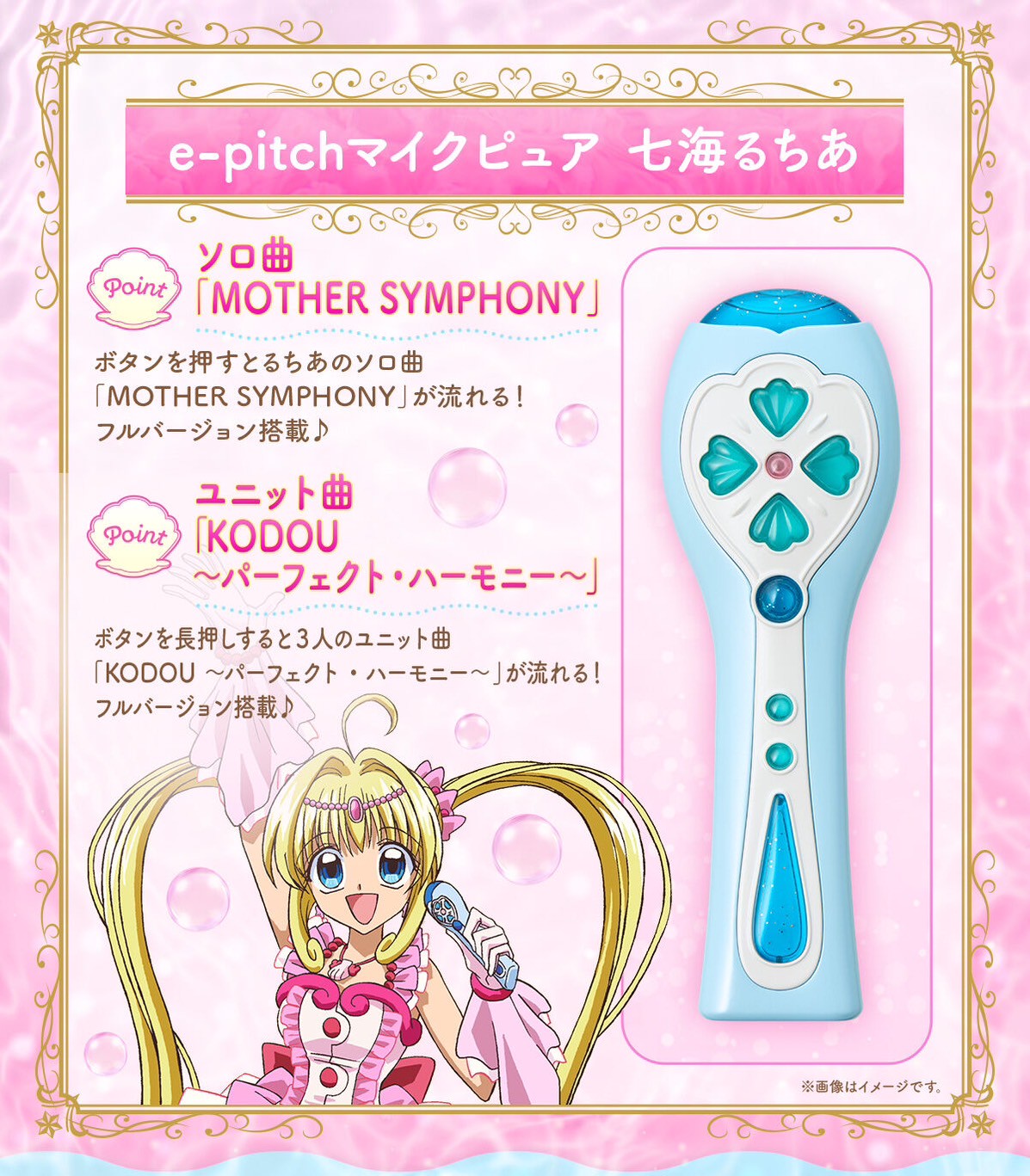 PRE-ORDER : Mermaid Melody Pichi Pichi Pitch Pure Special Memorize e-pitch Microphone Pure Nanami Lucia / Hojo Hanon / Toin Rina