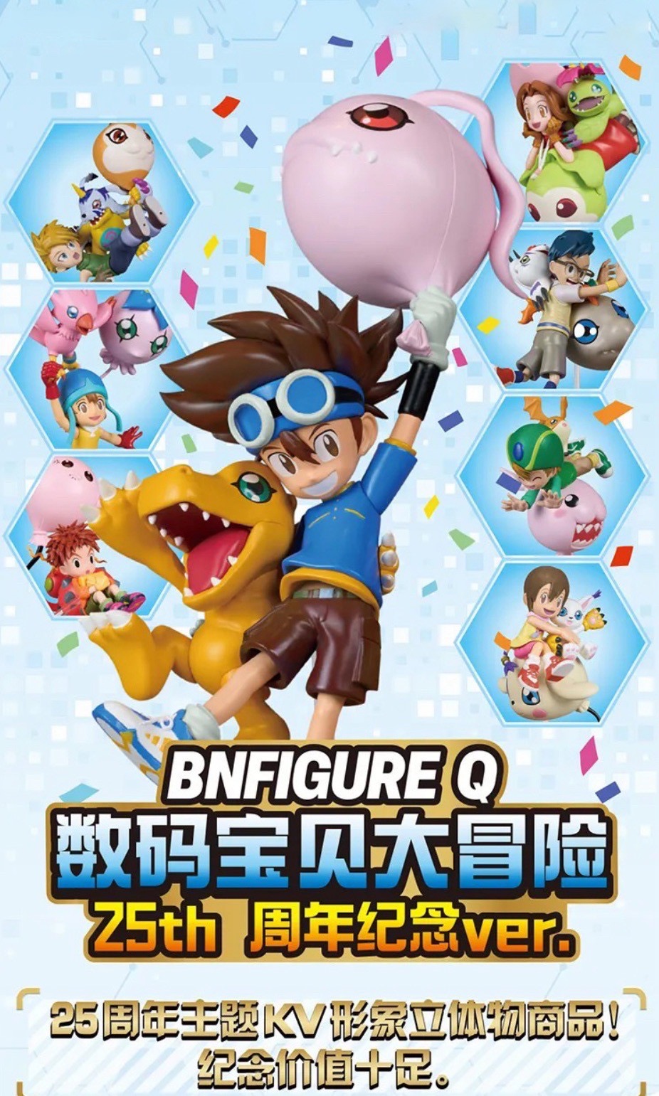 ร้าน🇹🇭 พร้อมส่ง✨ โมเดลได้ 1 ตัว - Digimon Adventure - 25th Anniversary Series by BN FIGURE Q