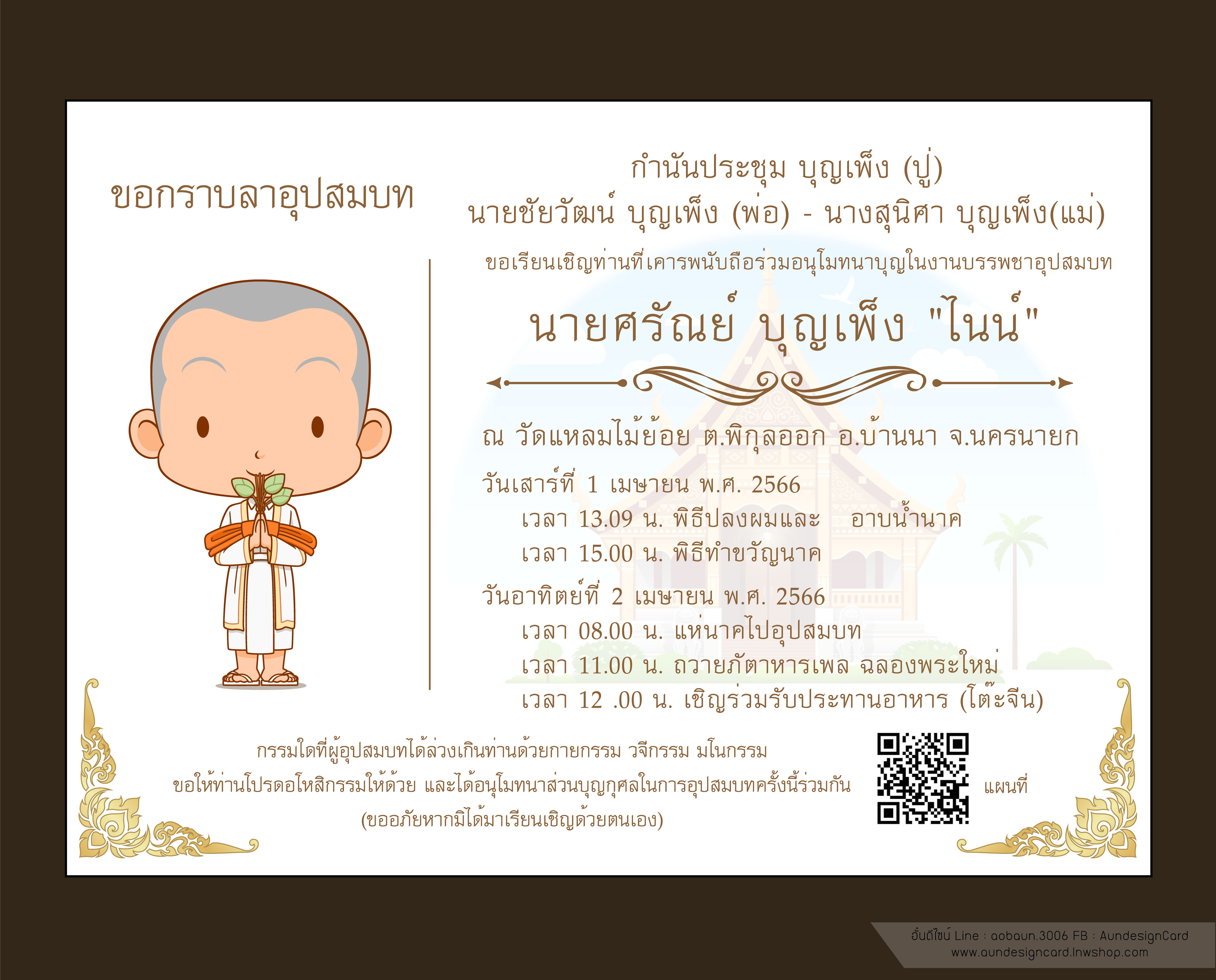 การ์ดอุปสมบทแบบดีไซท์ เน้นประหยัด พิมพ์หน้าเดียว ในราคา 3.5 บาท พร้อมซอง