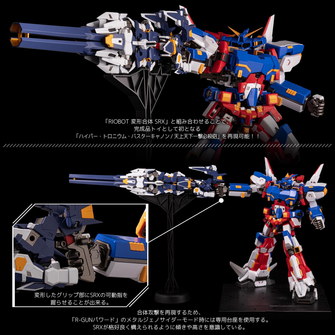 RIOBOT Transform・Combine R-GUN Powered by Sentinel