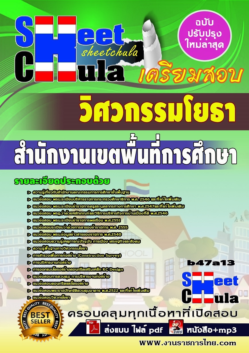 b47a13 - วิศวกรรมโยธา สำนักงานเขตพื้นที่การศึกษา