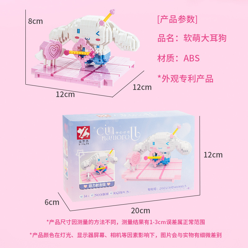 Dialok M1011-M1014 - Sanrio - Cinnamoroll Activities