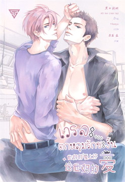 เวรละ...ตกหลุมรักซะงั้น ค่าเช่า 48 ค่ามัดจำ 120