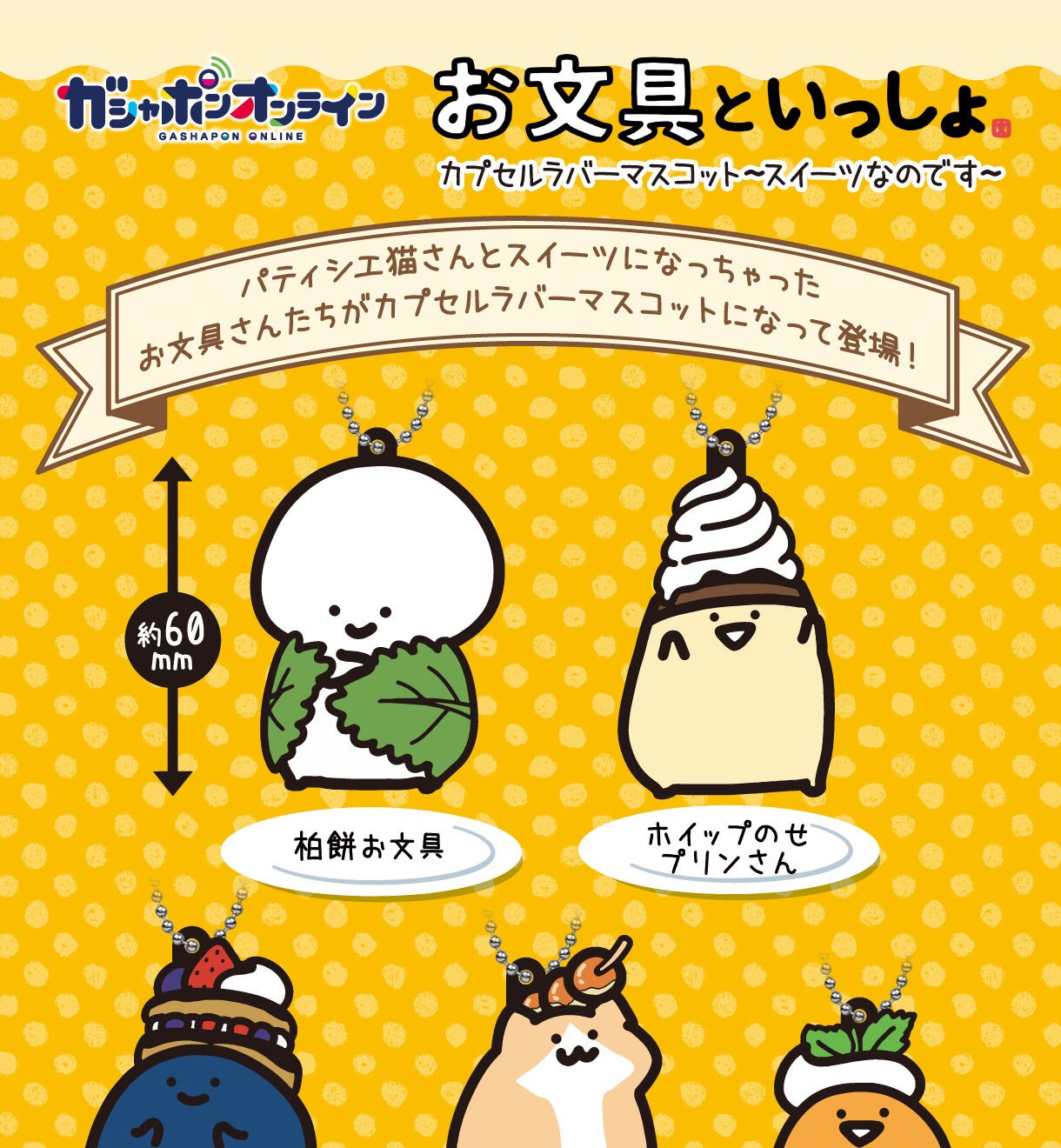 PRE-ORDER : Capsule Obungu Mascot with Stationery ~It's a Sweet~ (Random)