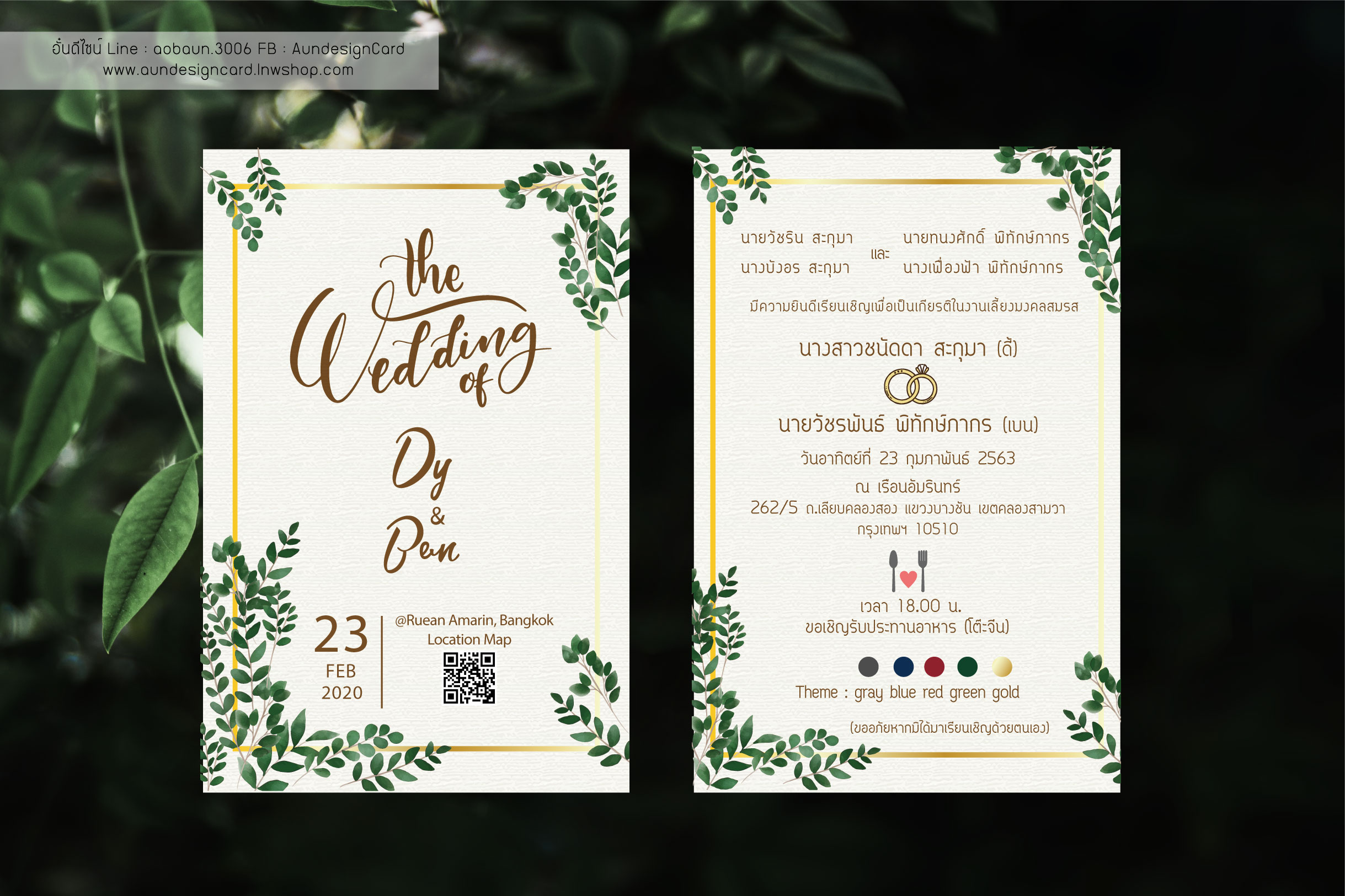 การ์ดแต่งงานแบบดีไซน์ แนวรักโลก แนวธรรมชาติ ธีมสีเขียว ใบไม้