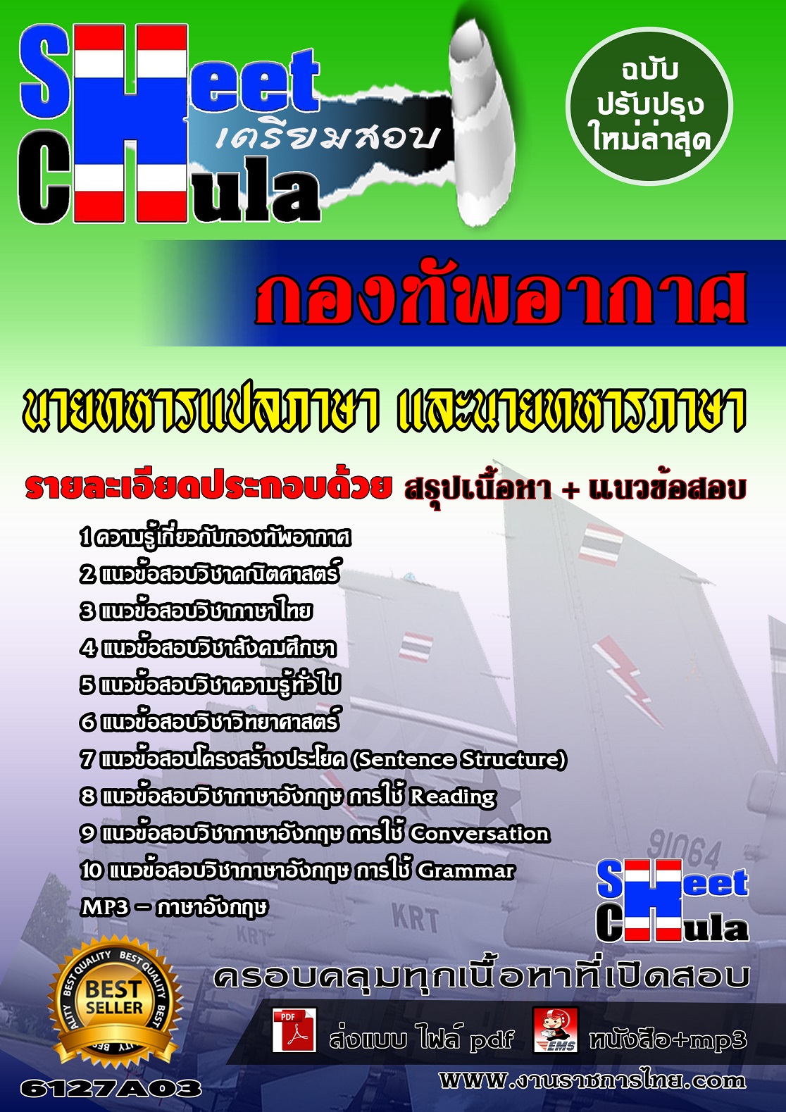 6127A03 นายทหารแปลภาษา และนายทหารภาษา กองทัพอากาศ