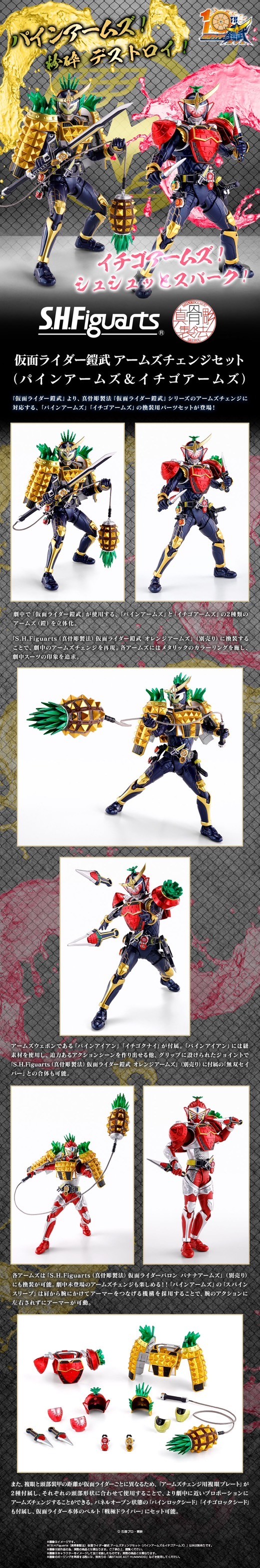 PRE-ORDER : S.H.Figuarts (Shinkocchou Seihou) Kamen Rider GAIM ARMS CHANGE SET (PINE ARMS & ICHIGO ARMS)