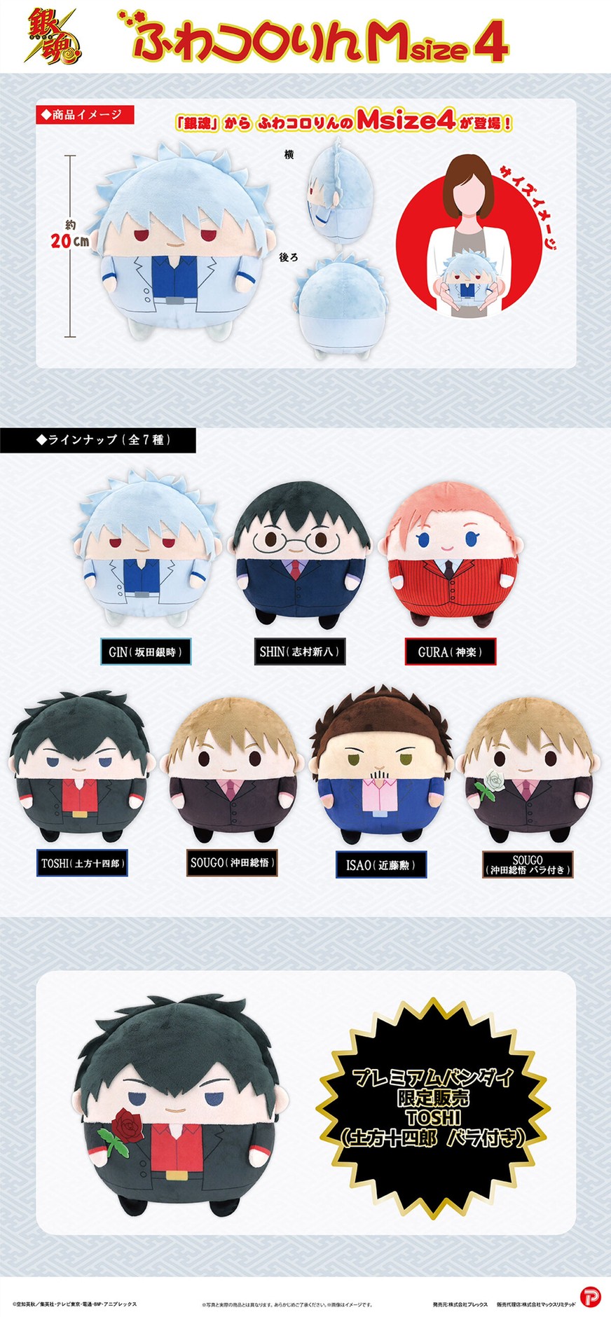 PRE-ORDER : Gintama Fuwakororin 4