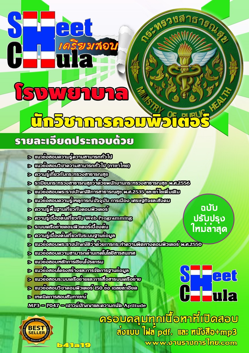 b41a19 - นักวิชาการคอมพิวเตอร์ โรงพยาบาล