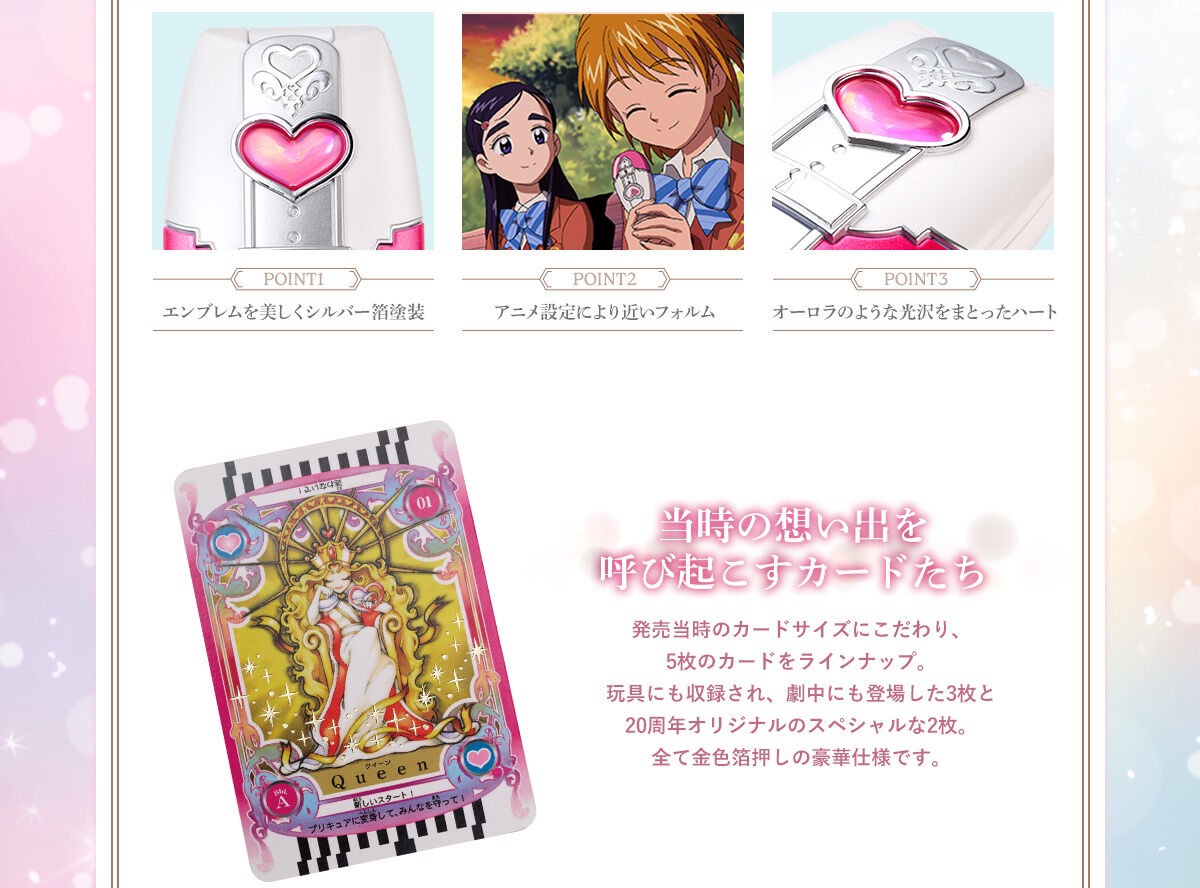 PRE-ORDER : Pretty Memories Futari wa Pretty Cure Card Commune 20th Anniversary