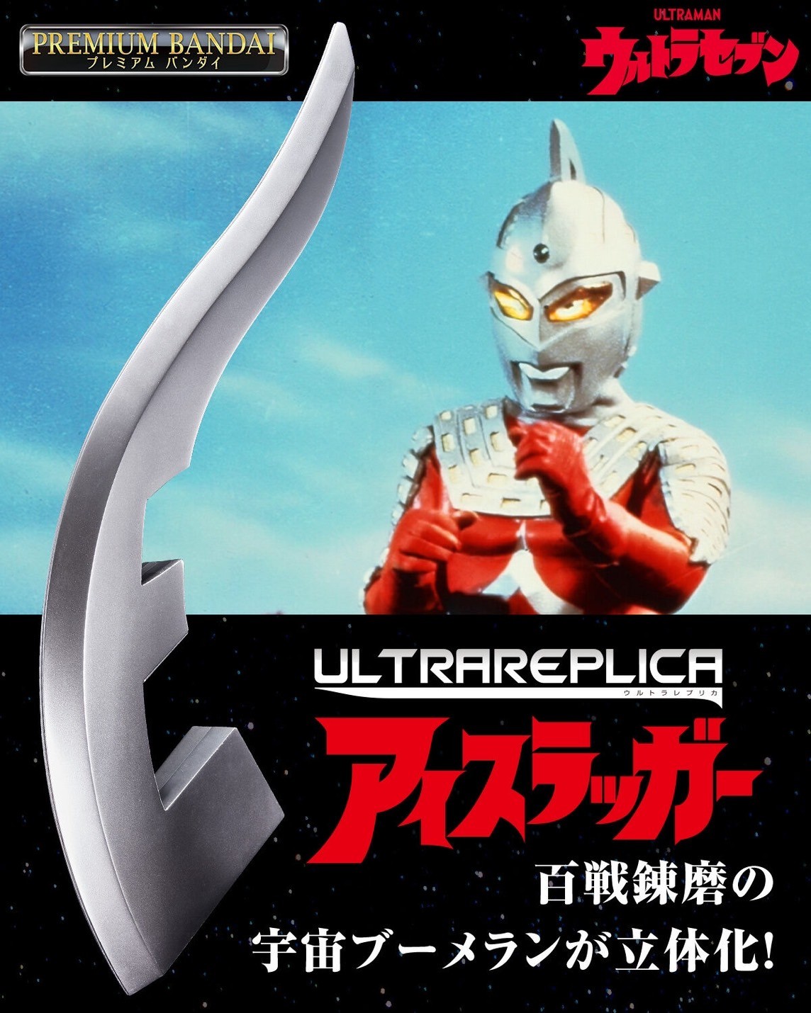 PRE-ORDER : Ultra Replica Eye Slugger