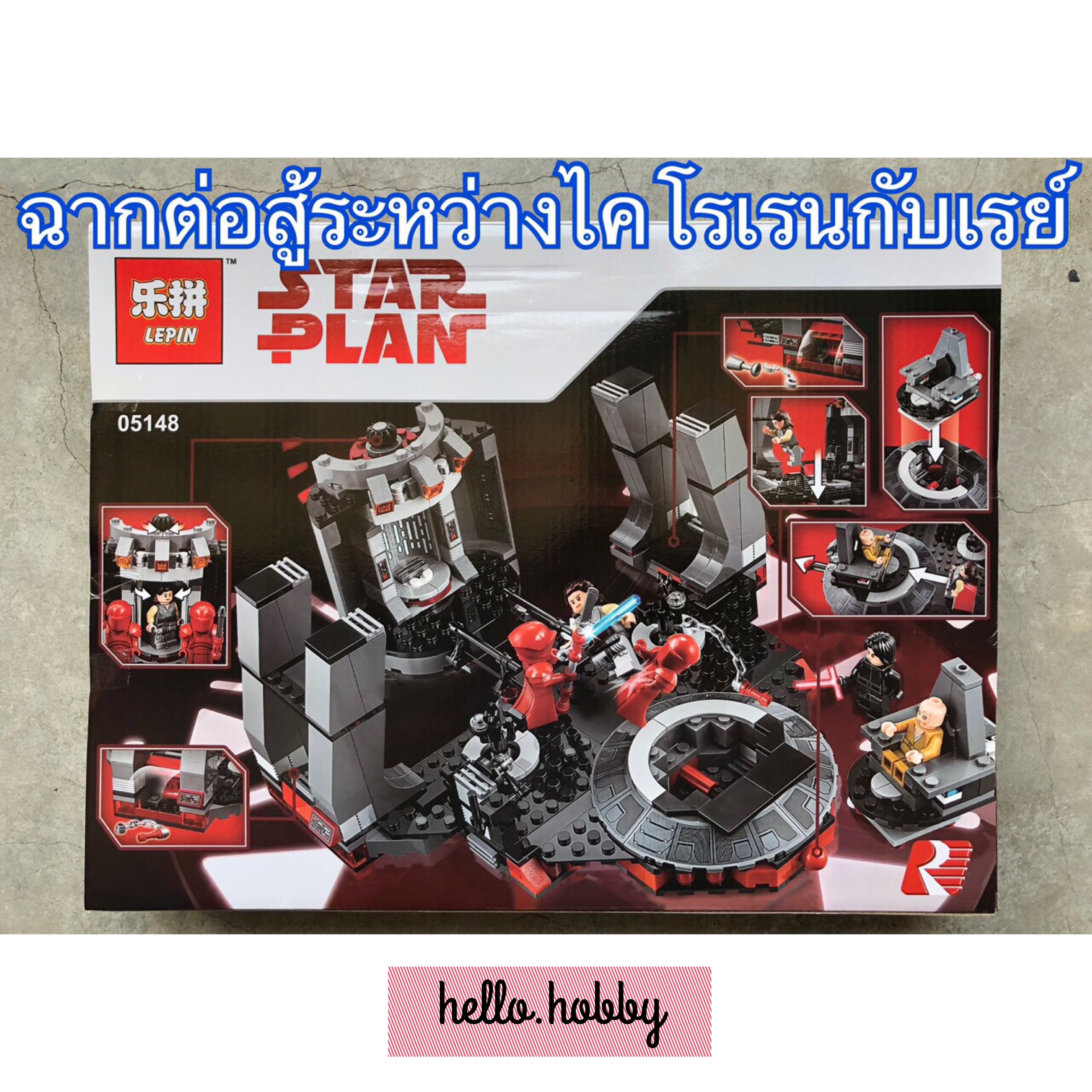 Lepin 05148 Satr Wars Snoke's Throne Room 551pcs