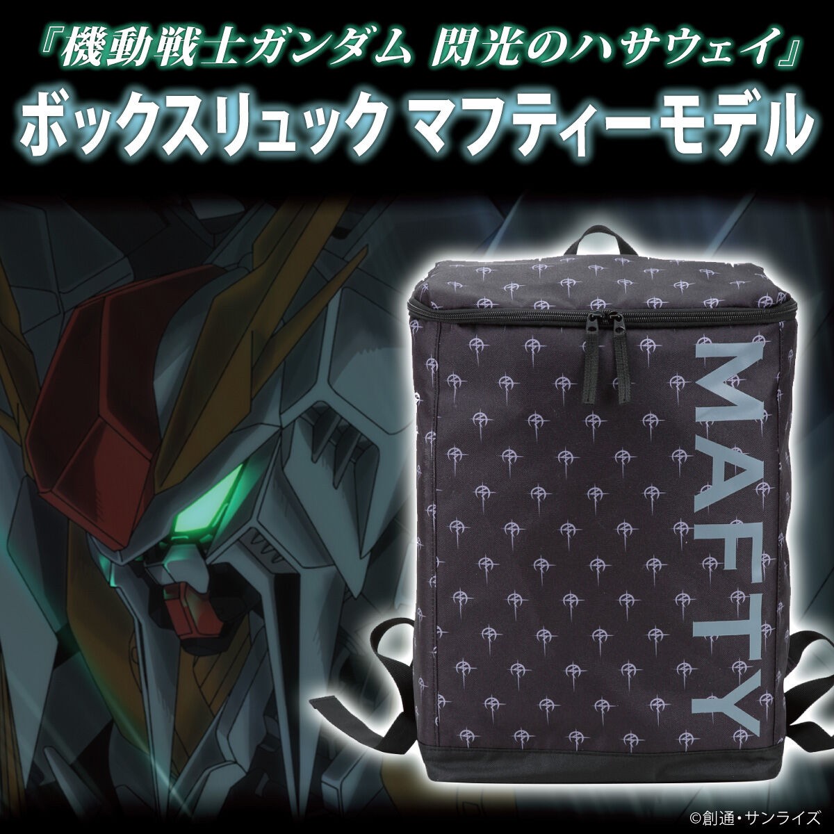 PRE-ORDER : Mobile Suit Gundam Box Backpack