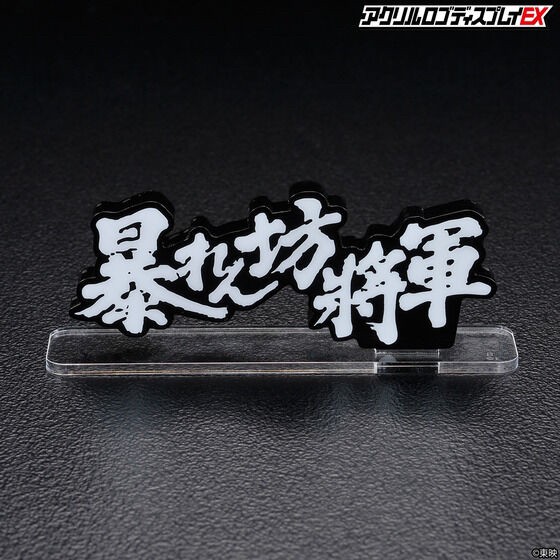 PRE-ORDER : Acrylic Logo Display EX The Unfettered Shogun