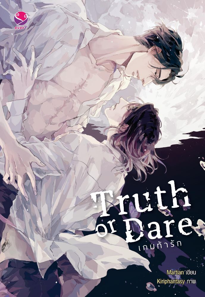 Truth or Dare เกมท้ารัก ค่าเช่า 54 ค่ามัดจำ 120