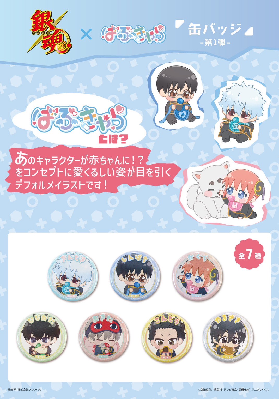 PRE-ORDER : Gintama Baby Chara 2nd Edition Can Badge / Acrylic Keychain / Acrylic Stand
