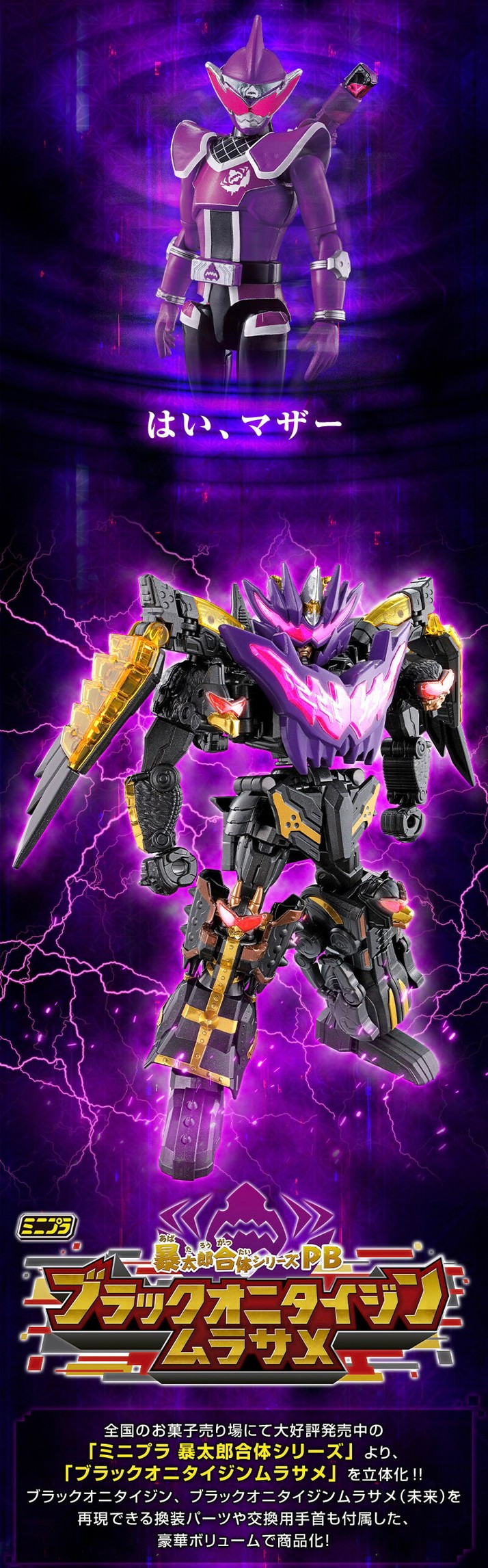 PRE-ORDER : Mini Pla Avataro GATTAI Series PB Black Onitaijin Murasame