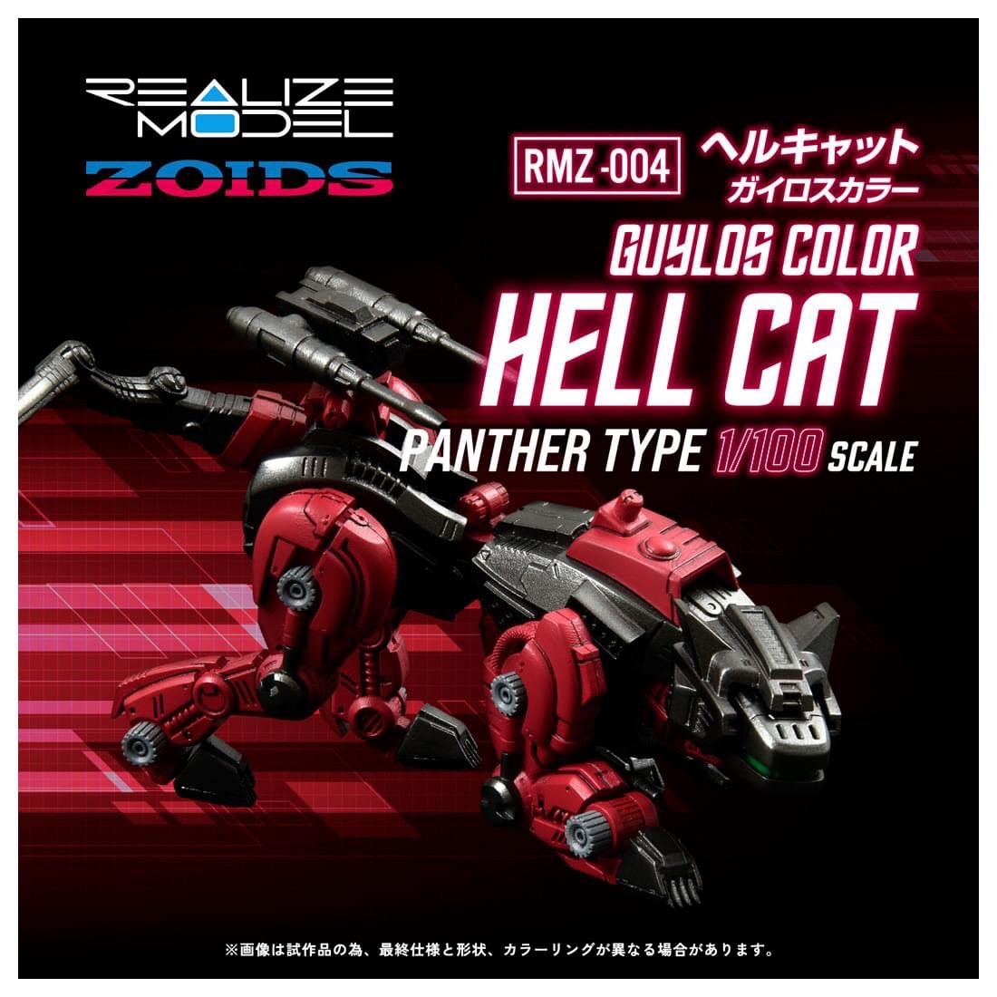 Pre-order : T-Spark 1/100 Realize Model Zoids RMZ-004 Hell Cat Guylos Color Plastic Model Kit by Takara Tomy