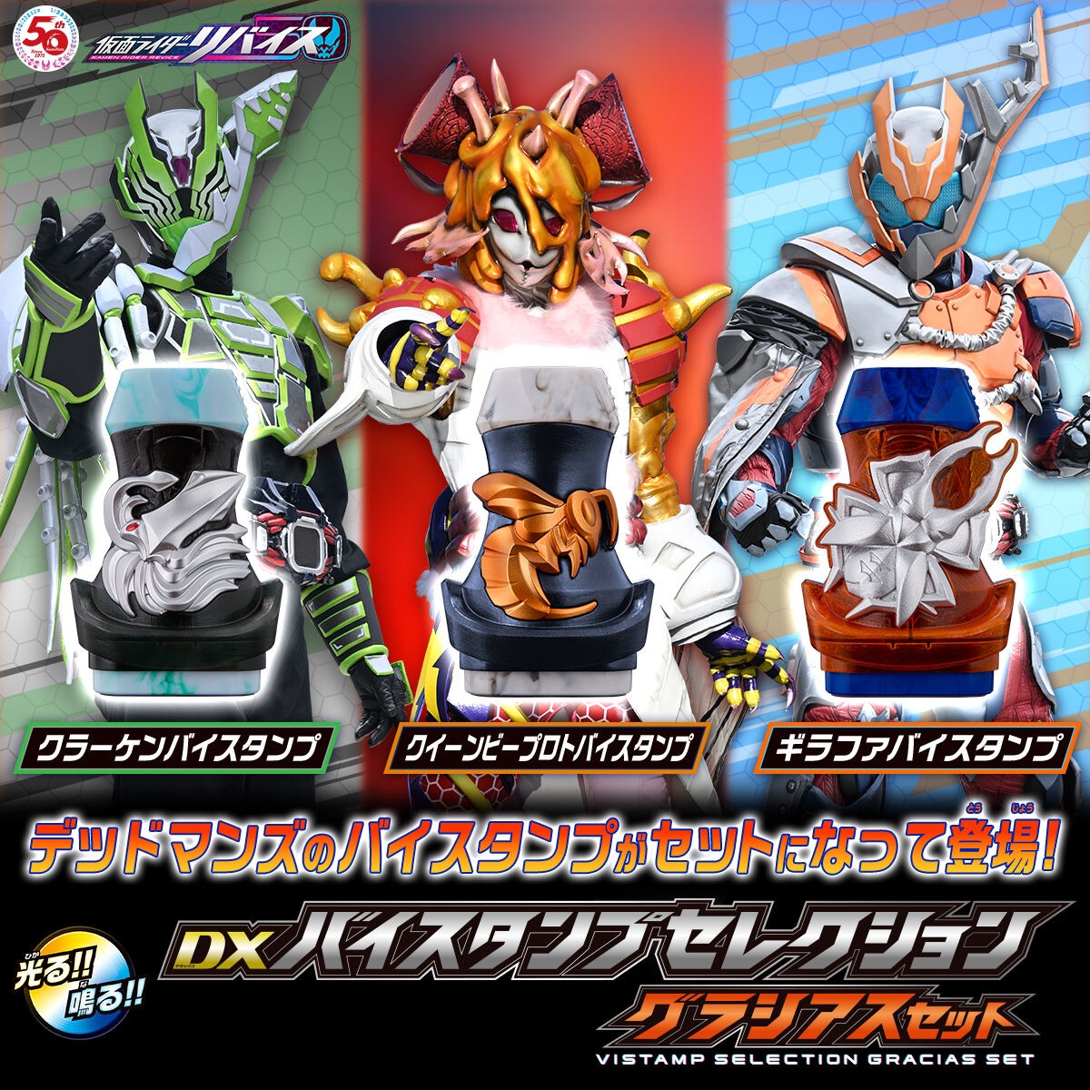 PRE-ORDER : Kamen Rider Revice DX Vistamp Selection Gracias Set