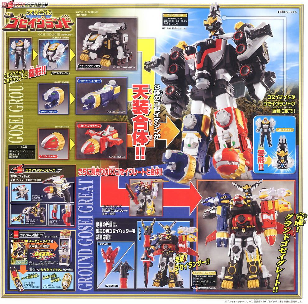 Tensou Sentai Goseiger - DX Gosei Ground by Bandai (มือสอง /ไม่มีการ์ด)