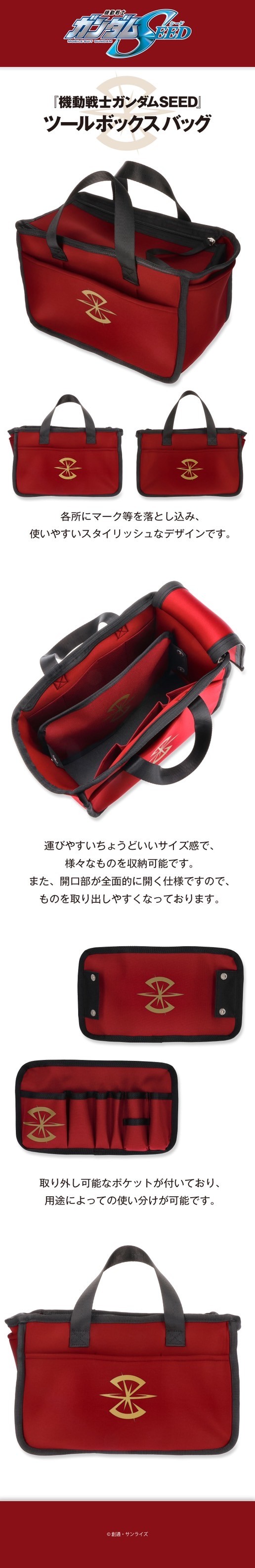 PRE-ORDER : Mobile Suit Gundam SEED Toolbox Bag Z.A.F.T. Model