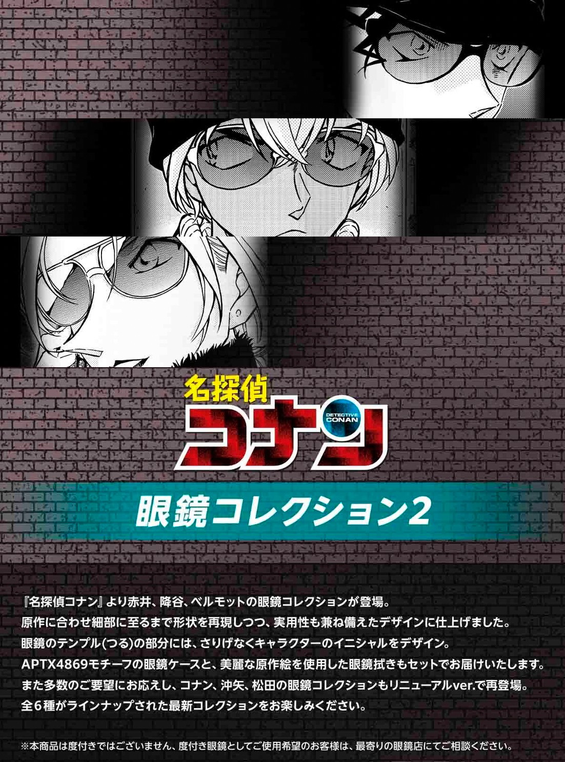 PRE-ORDER : Detective Conan Glasses Collection 2