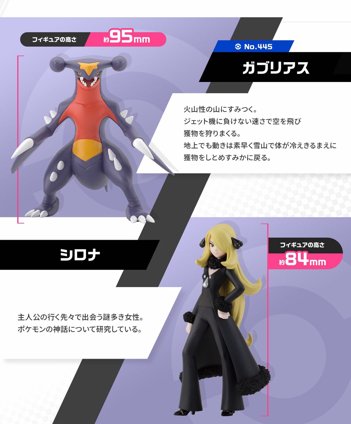 PRE-ORDER : Pokemon Scale World Sinnoh Region Shirona & Gaburias
