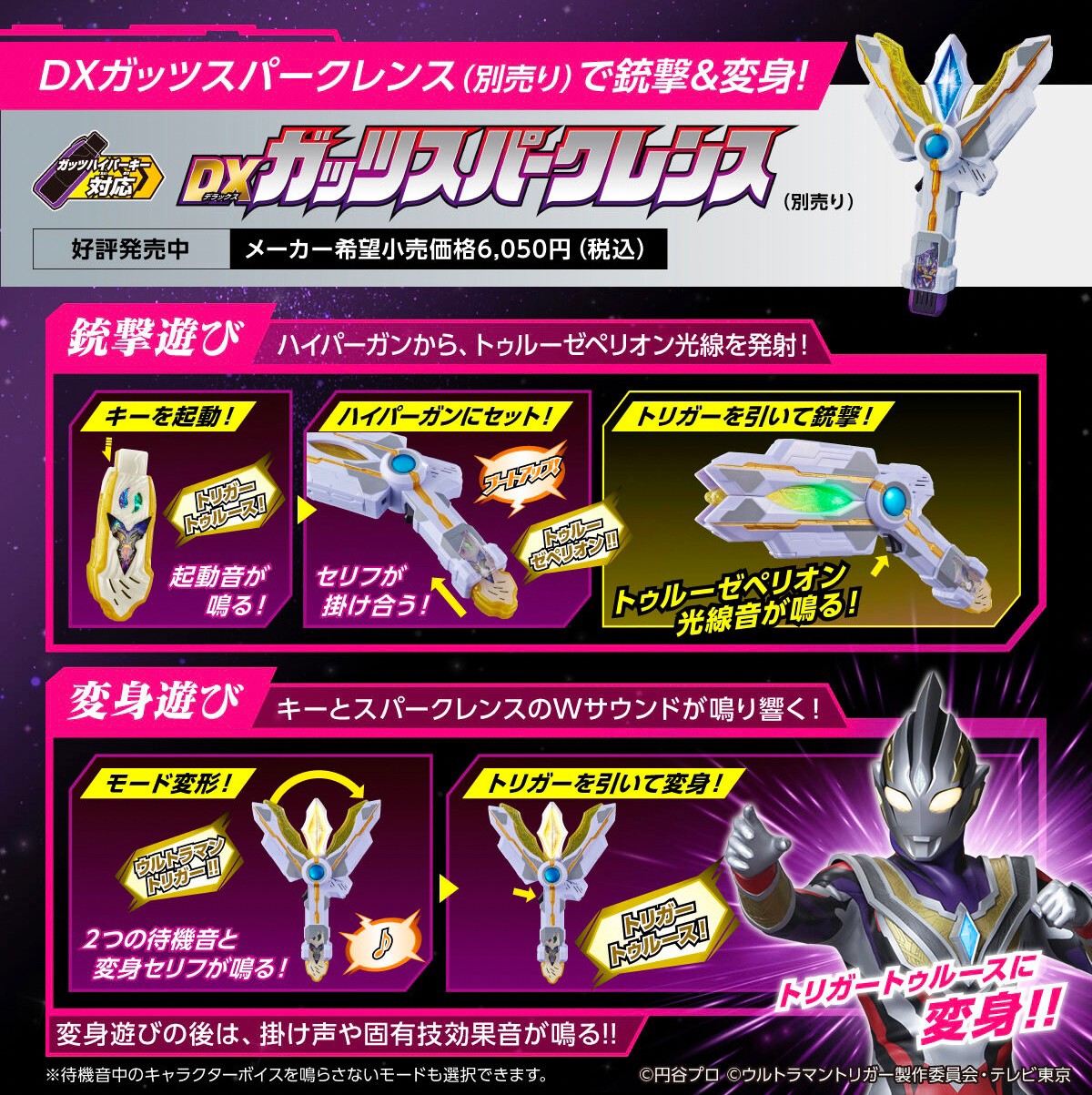 PRE-ORDER : Ultraman Trigger DX Guts Hyper Key Premium Ultraman Trigger Key Set
