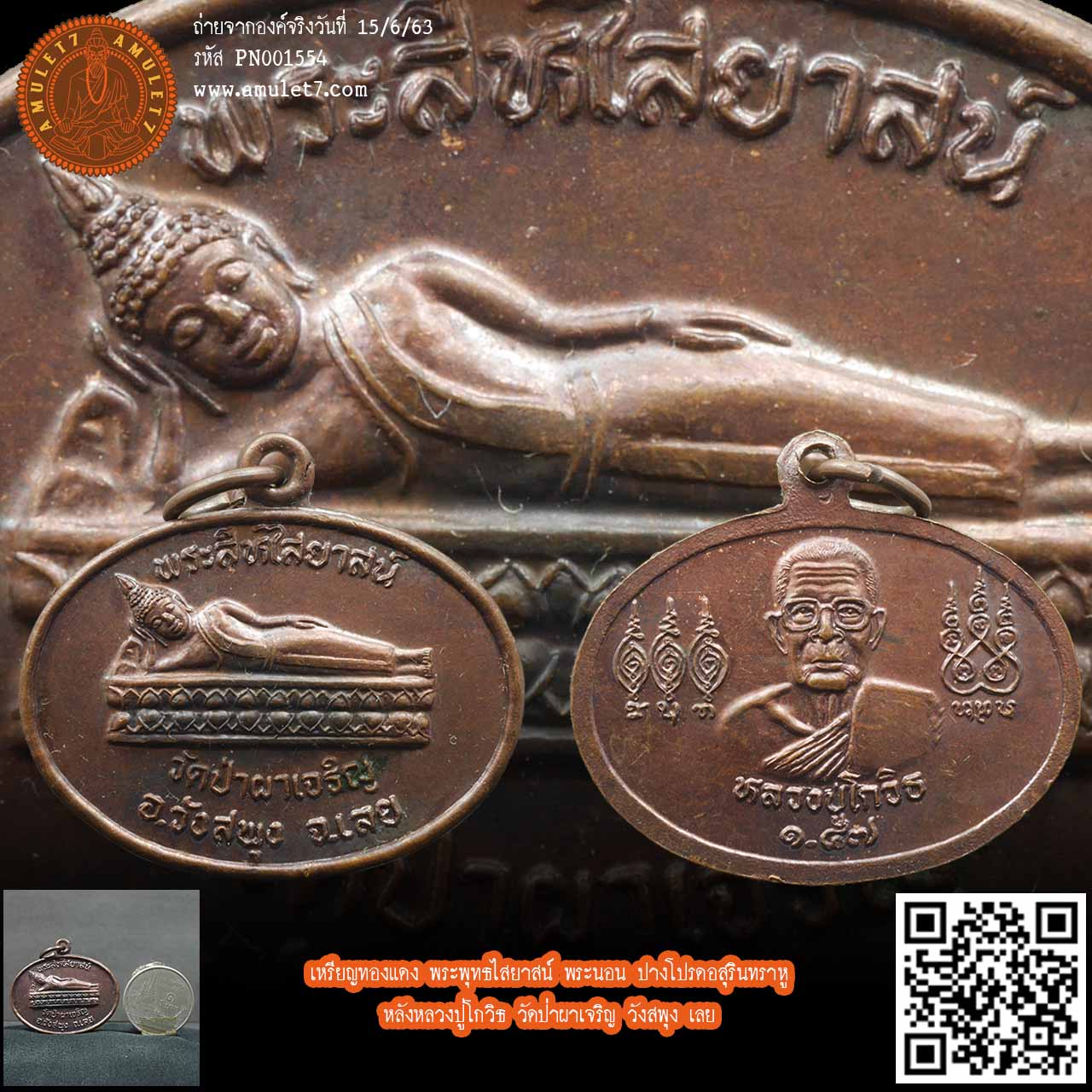 เหรียญทองแดง พระพุทธไสยาสน์ พระนอน ปางโปรดอสุรินทราหู หลังหลวงปู่โกวิท วัดป่าผาเจริญ เลย