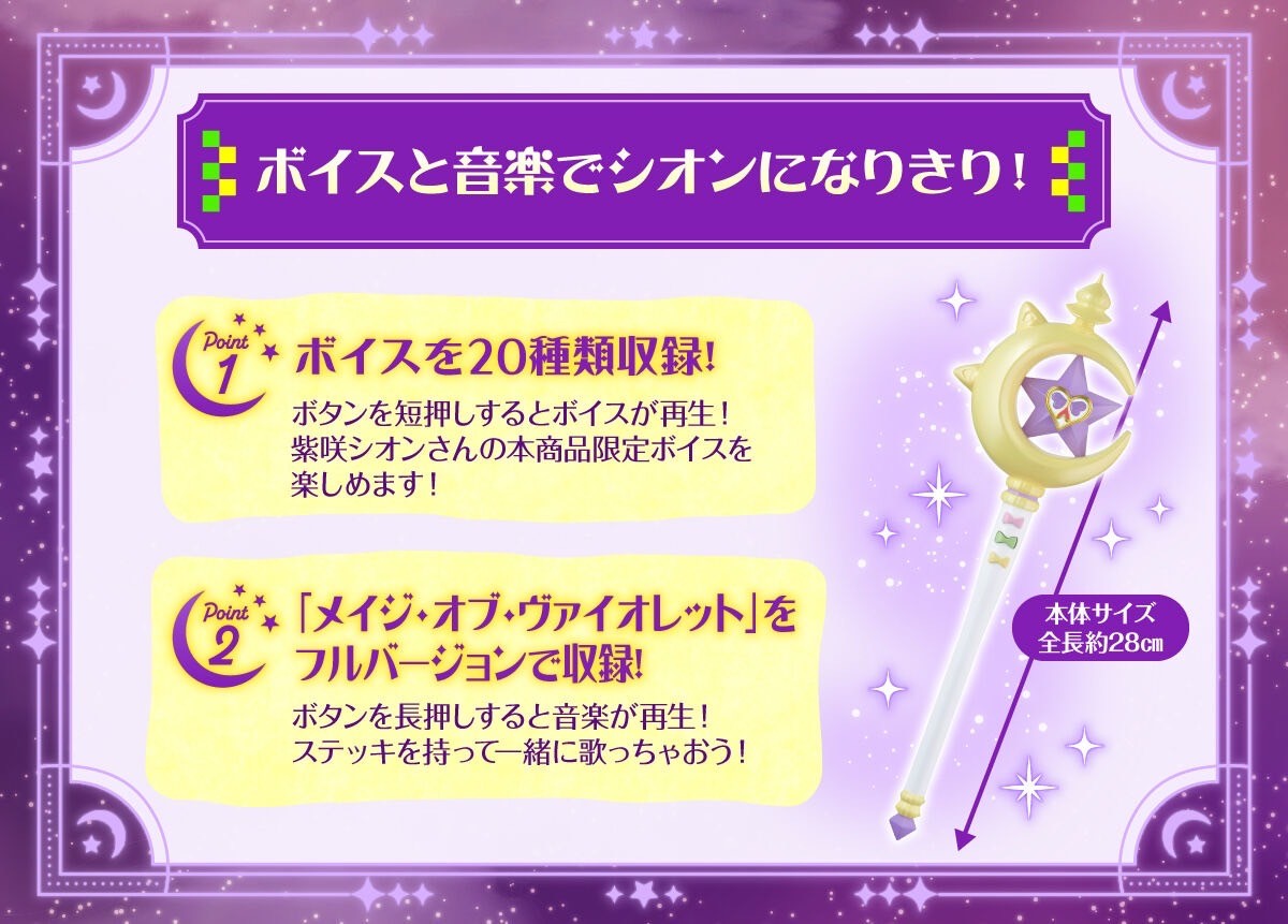 PRE-ORDER : Holonari Shion no suteki na Stick (hololive production)