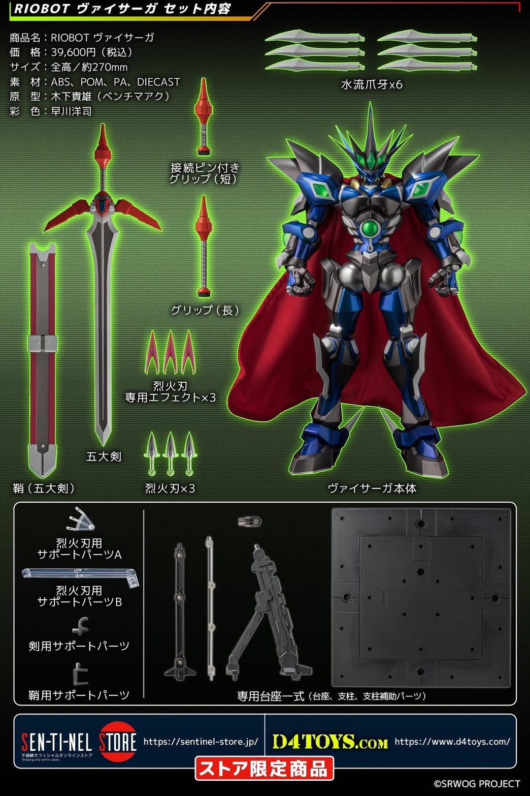 Pre-order : *Sentinel Store Exclusive* RIOBOT Vaisaga by Sentinel