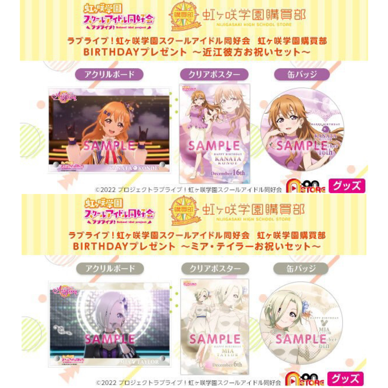 PRE-ORDER : Love Live! Nijigasaki High School Idol Club Purchasing Department BIRTHDAY Present ~Kanata Konoe / Mia Taylor Celebration Set~