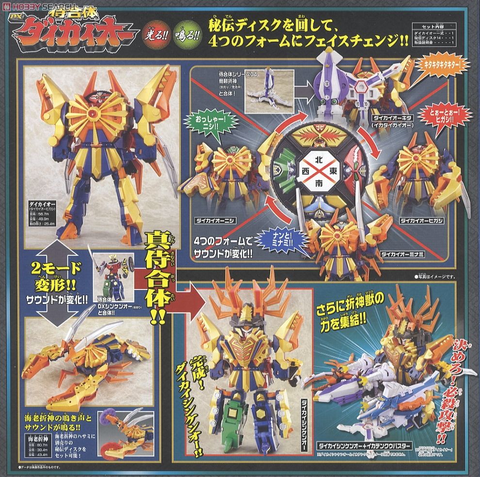 Samurai Sentai Shinkenger - DX Daikai-Oh by Bandai (มือสอง)