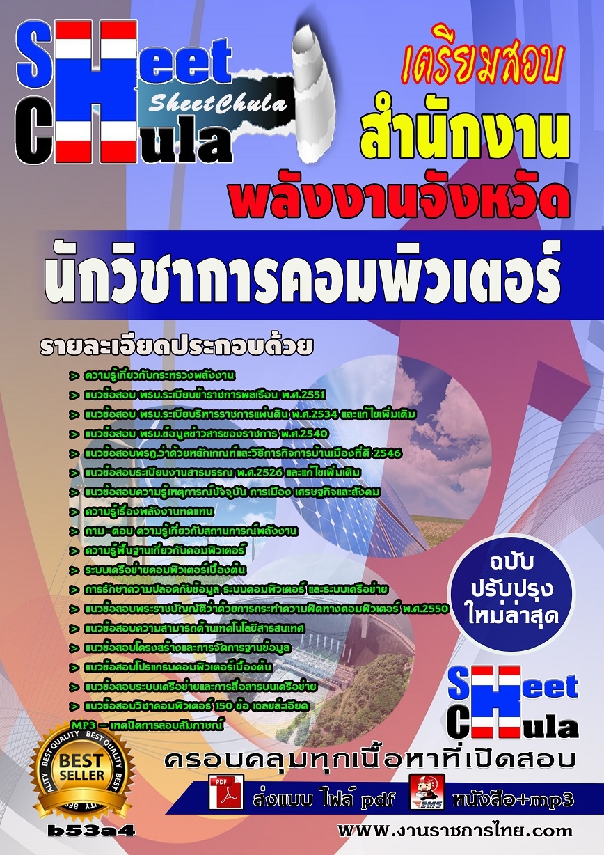 b53a4 - นักวิชาการคอมพิวเตอร์ สำนักงานพลังงาน