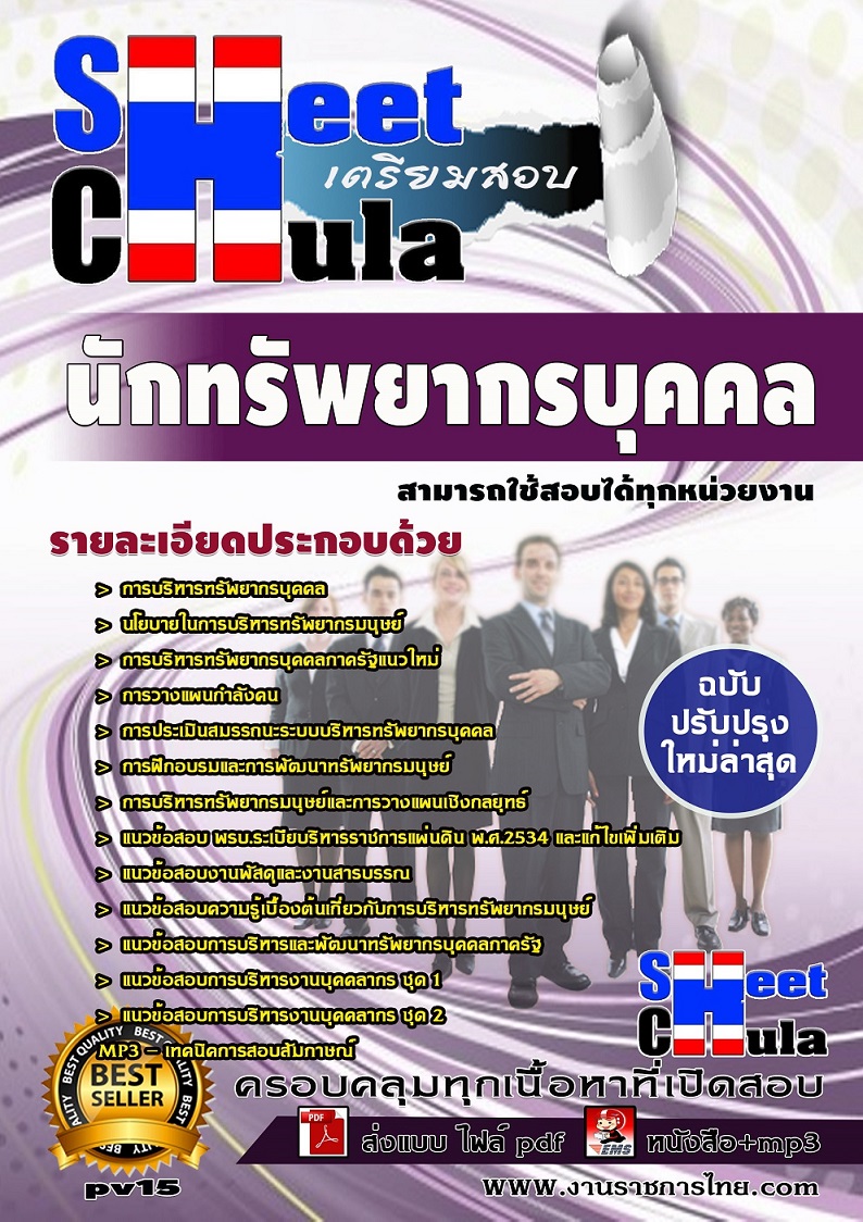 pv15 นักทรัพยากรบุคคล