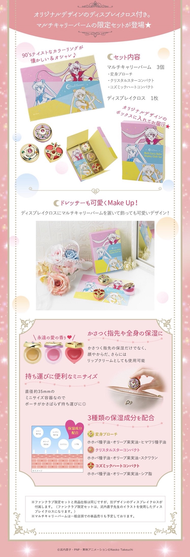 PRE-ORDER : Multi Carry Balm Display Clith Set