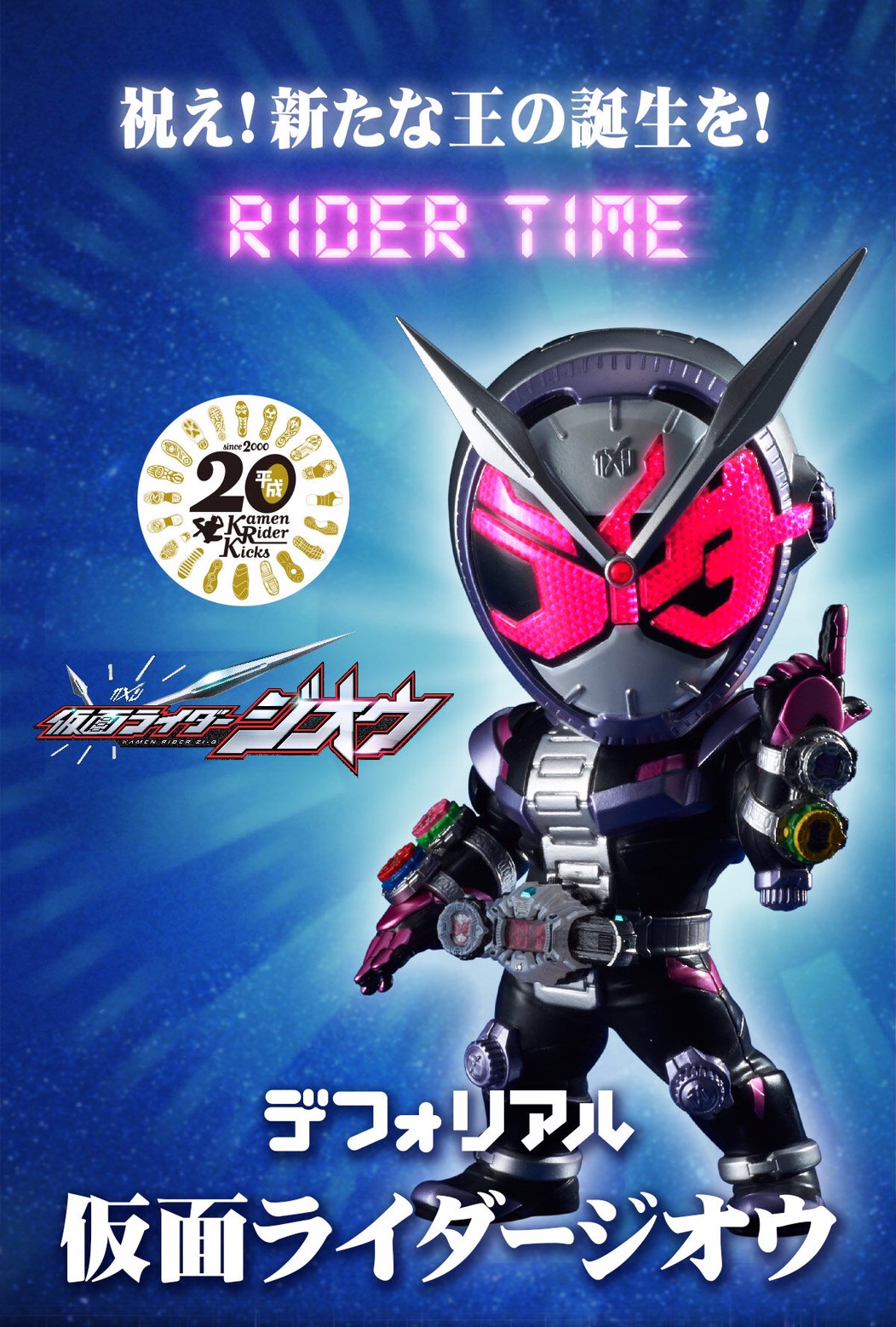PRE-ORDER : Deforeal Kamen Rider Zi-O