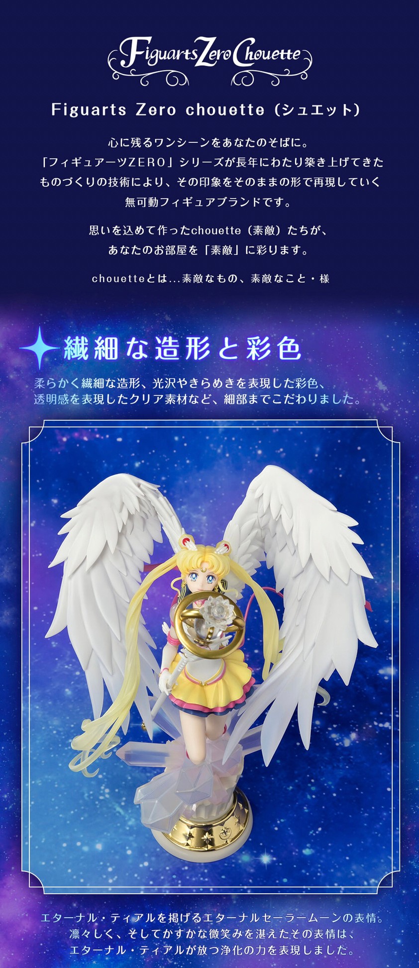 PRE-ORDER : Figuarts Zero Chouette Eternal Sailor Moon -Darkness calls to light, and light, summons darkness-